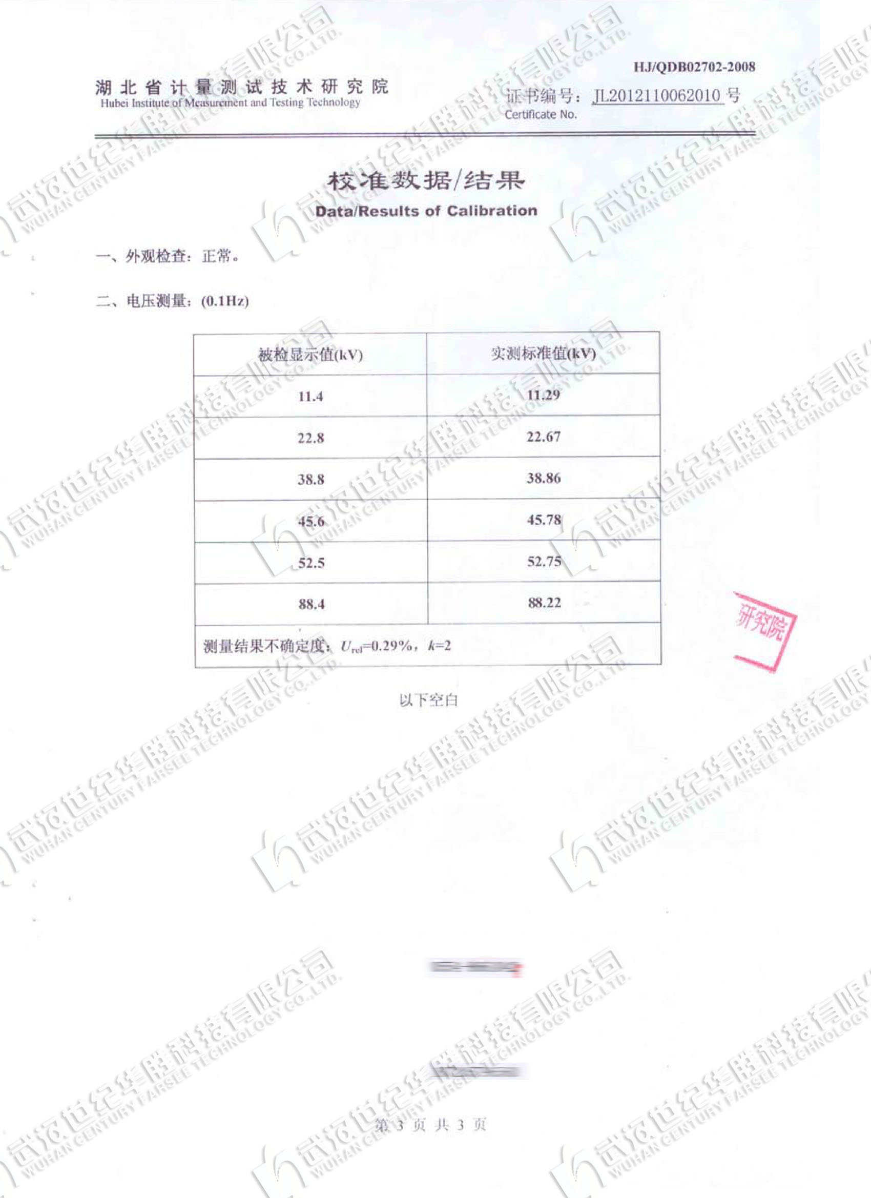 90kv超低频高压发生器检测报告