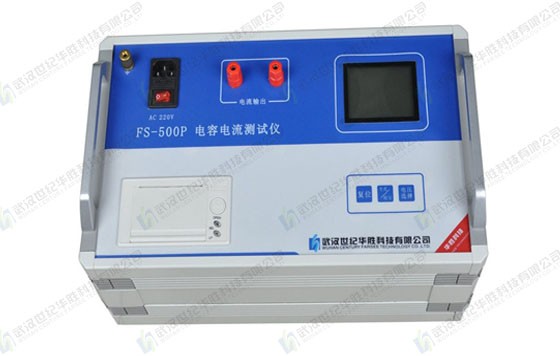 FS500P 电容电流测试仪